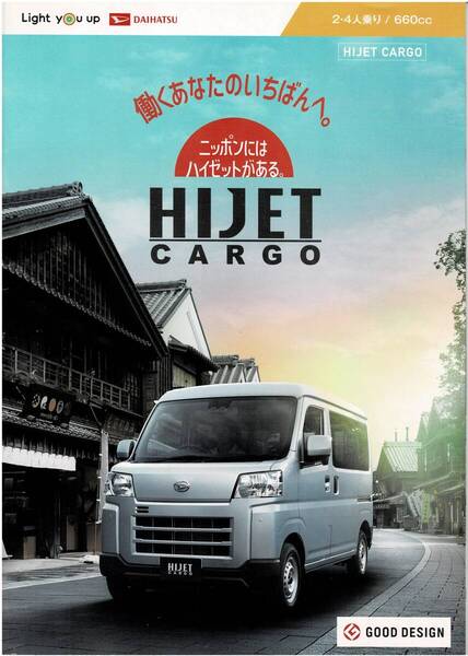 ■ DAIHATSU ハイゼットカーゴ カタログ+OP 2022年12月