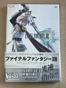 FINAL FANTASY 13 PS3版 ライトニングマスターガイド ファイナルファンタジー XⅢ 帯付き 攻略本 A33A01