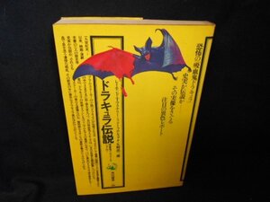 ドラキュラ伝説/FFS