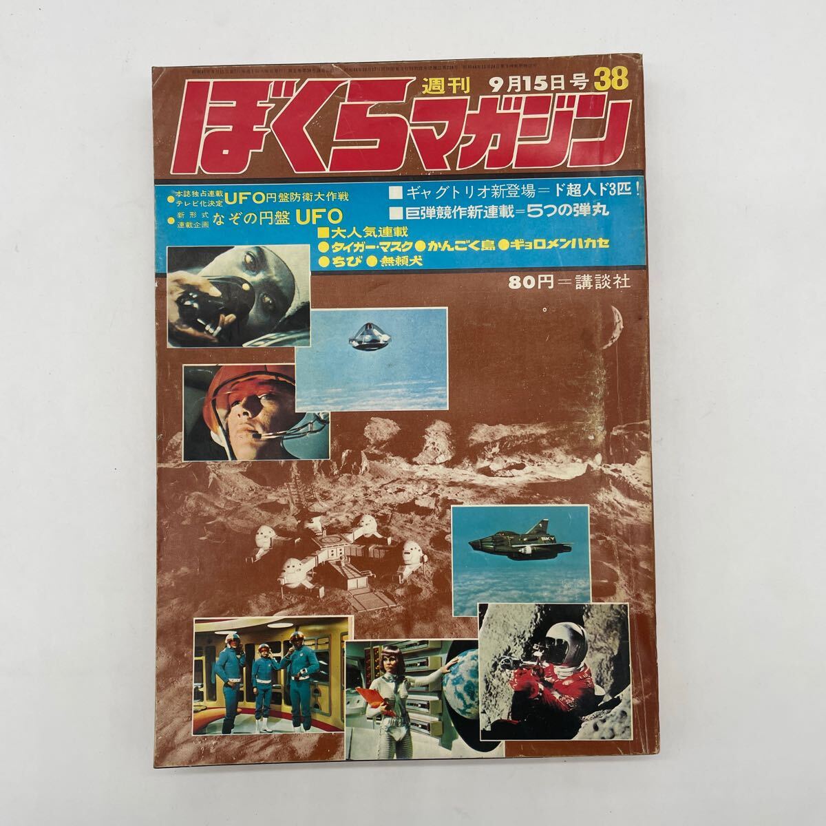 Yahoo!オークション -「ぼくらマガジン」(本、雑誌) の落札相場 Yahoo!オークション -「ぼくらマガジン」(本、雑誌) の落札相場