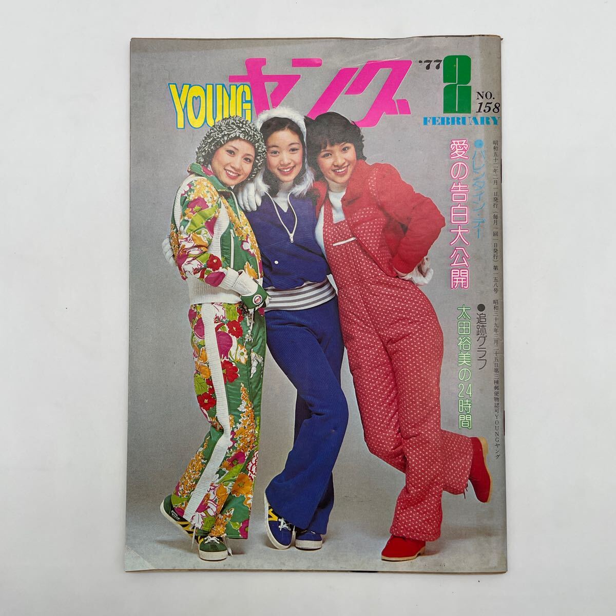 2025年最新】Yahoo!オークション -天地 真理(本、雑誌)の中古品