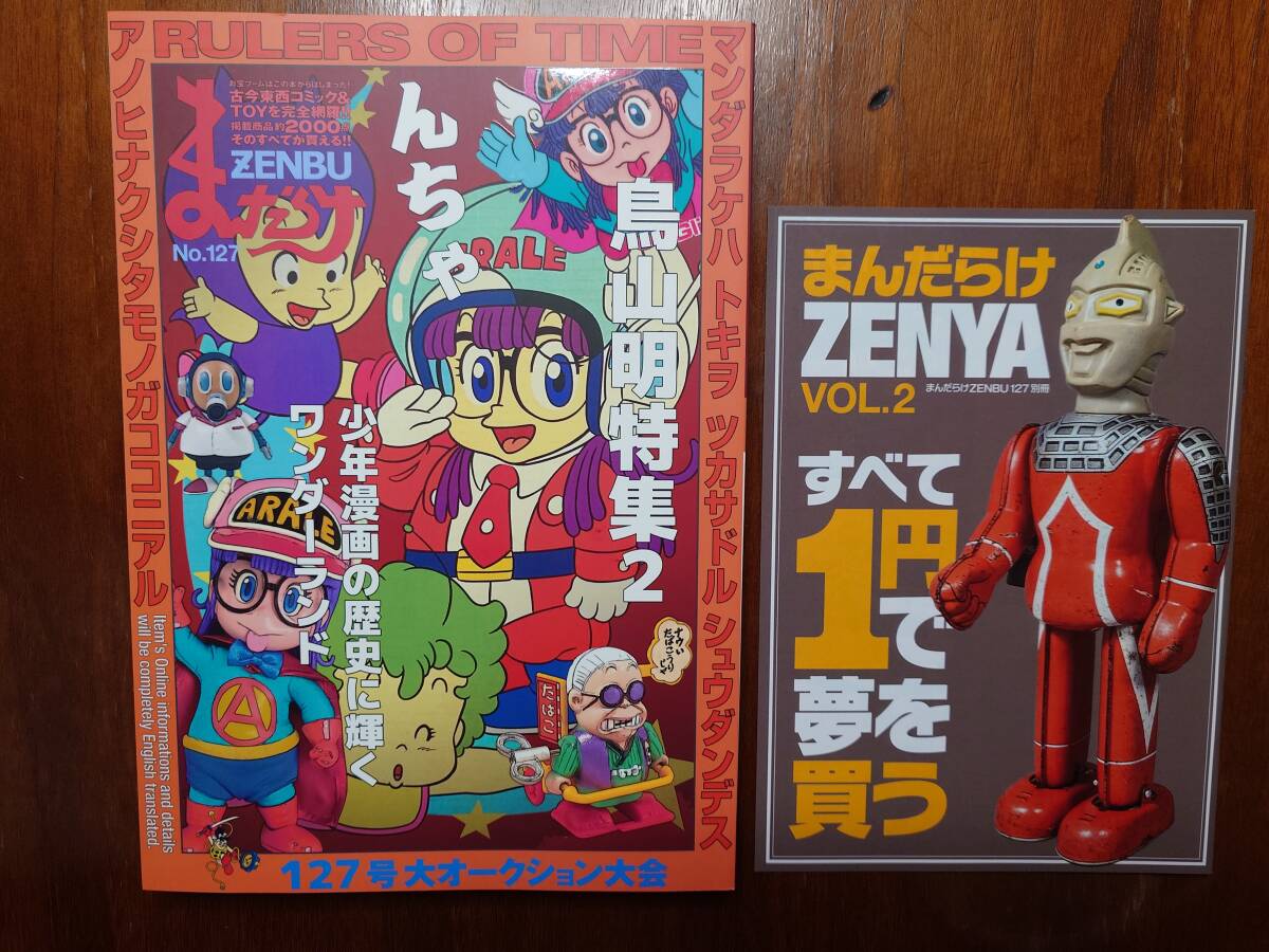Yahoo!オークション -「(まんだらけzenbu」(本、雑誌) の落札