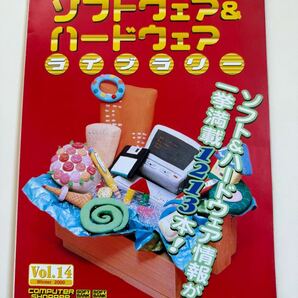 ソフトウェア&ハードウェアライブラリー Vol.14 Winter 2000/ソフトバンクパブリッシング