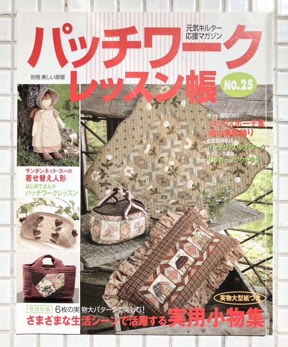 2025年最新】Yahoo!オークション -パッチワークレッスン帳の中古