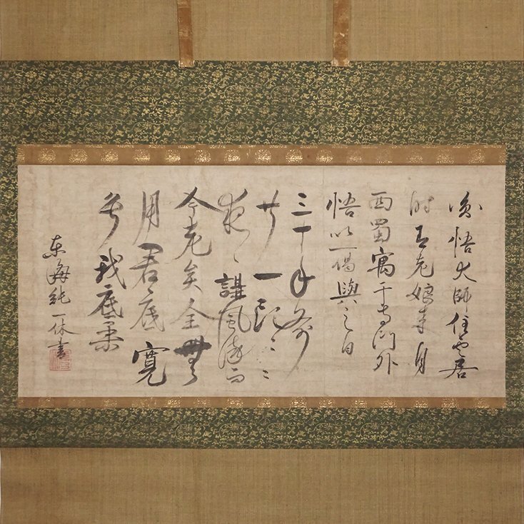 Yahoo!オークション -「室町 時代」(書) (美術品)の落札相場 Yahoo!オークション -「室町 時代」(書) (美術品)の落札相場