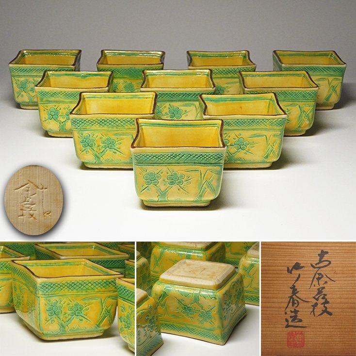 Yahoo!オークション -「須田菁華」(日本の陶磁) (陶芸)の落札 Yahoo!オークション -「須田菁華」(日本の陶磁) (陶芸)の落札
