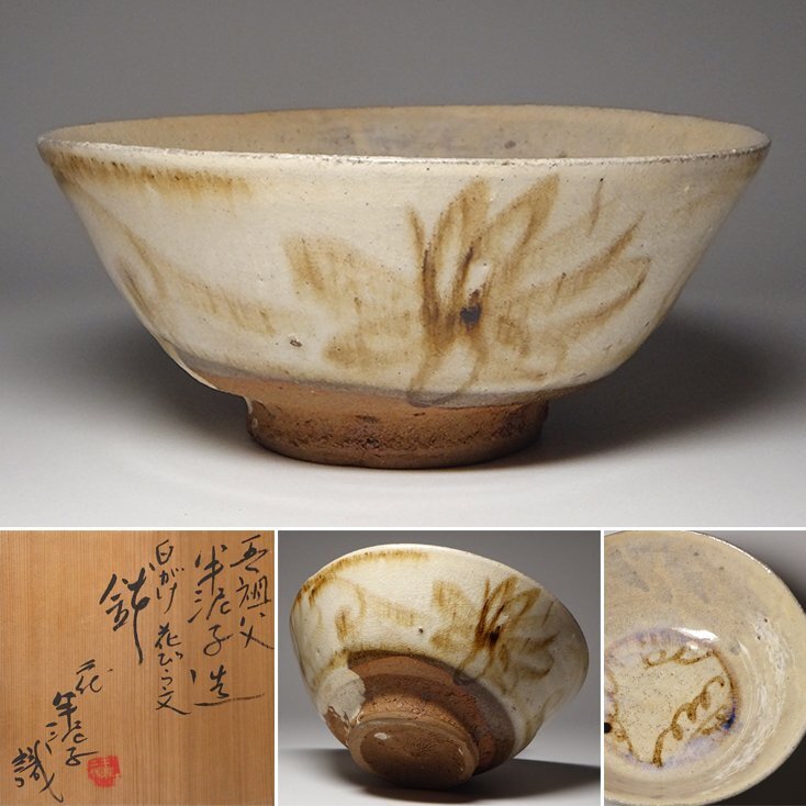 2025年最新】川喜田半泥子の陶芸作品が揃う商品一覧 - Yahoo 2025年最新】川喜田半泥子の陶芸作品が揃う商品一覧 - Yahoo