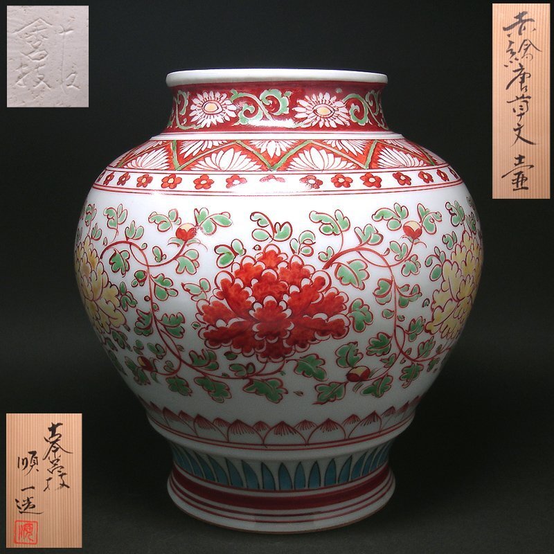 Yahoo!オークション -「三浦竹泉」(花器、壷) (京焼)の落札相場 Yahoo!オークション -「三浦竹泉」(花器、壷) (京焼)の落札相場