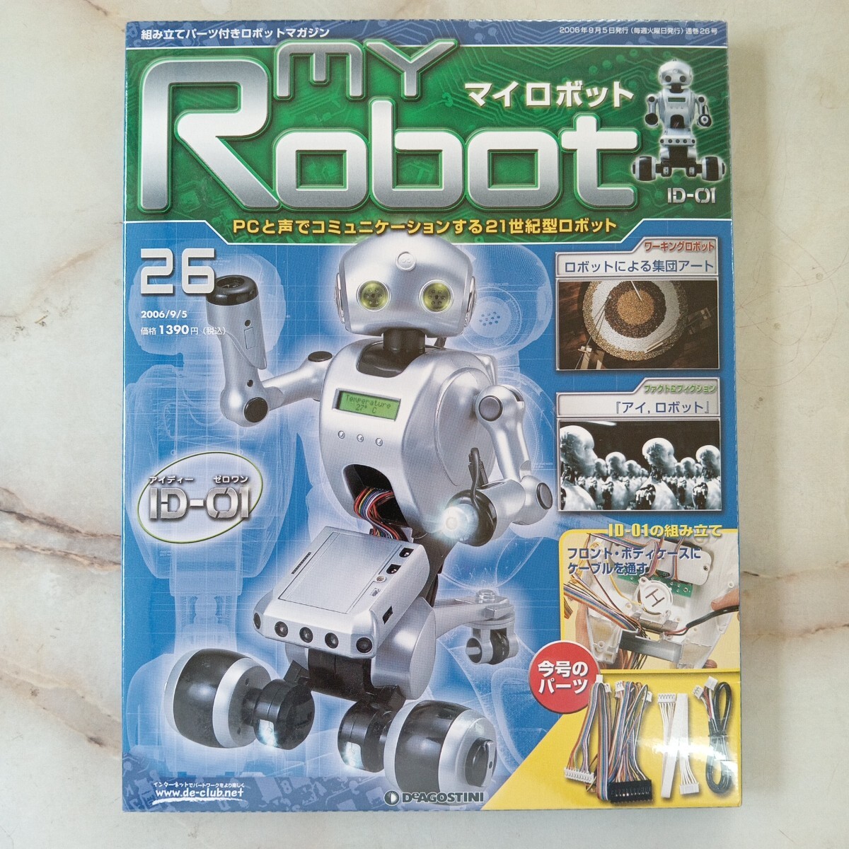 Amazon.co.jp: 週刊 マイロボット MY ROBOT pcと声で