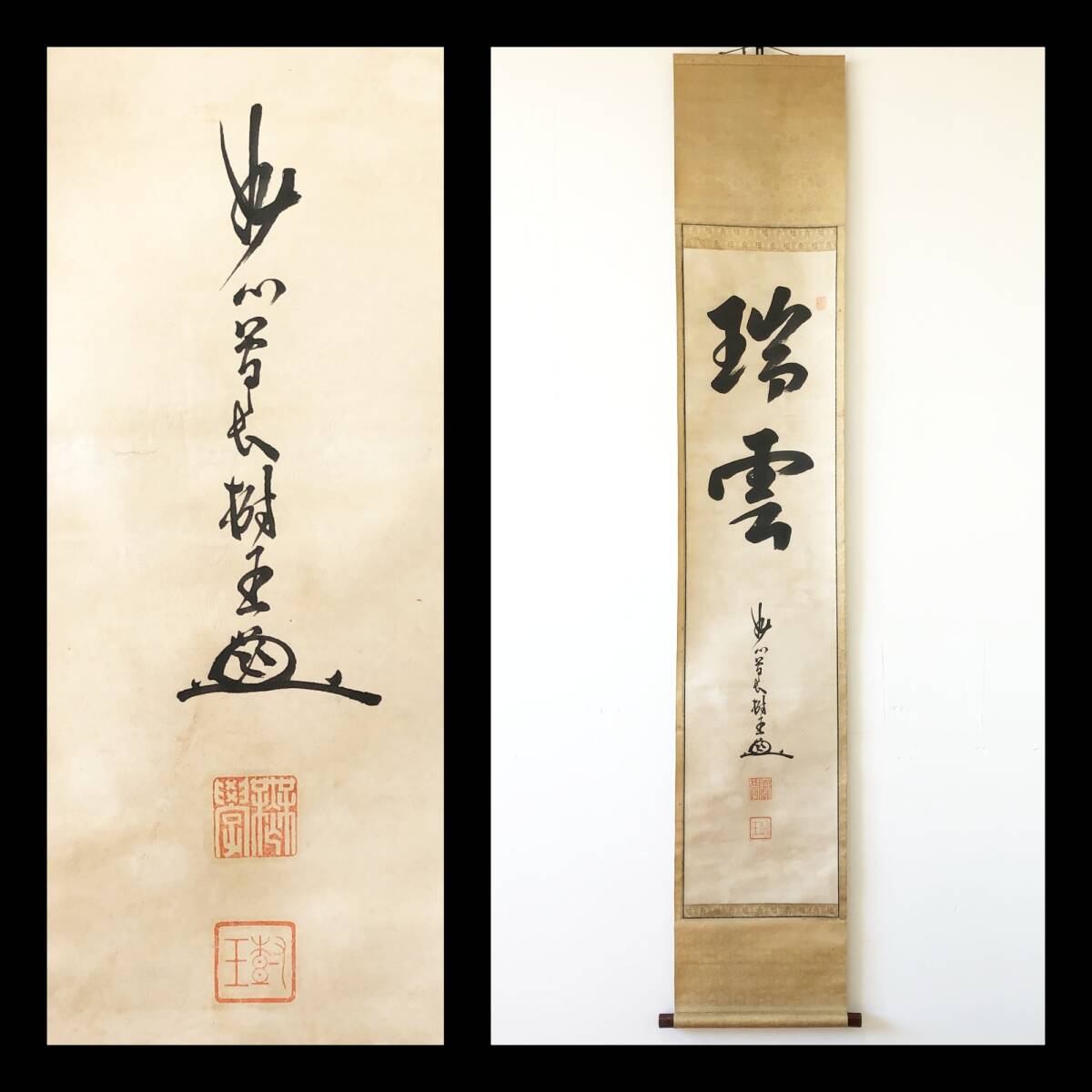 2025年最新】Yahoo!オークション -妙心寺管長の中古品・新品・未 2025年最新】Yahoo!オークション -妙心寺管長の中古品・新品・未