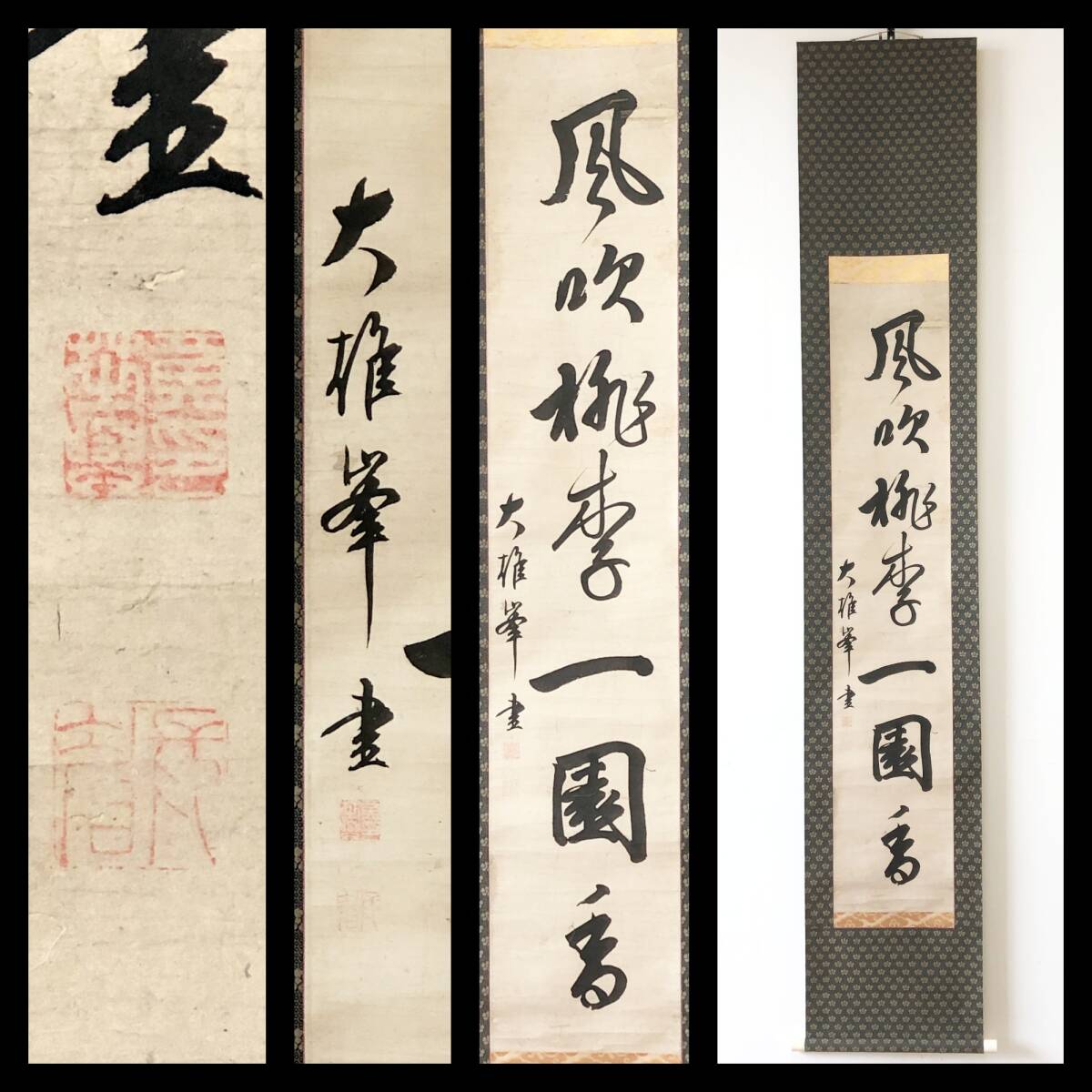 2025年最新】Yahoo!オークション -黄檗山(掛軸)の中古品・新品 2025年最新】Yahoo!オークション -黄檗山(掛軸)の中古品・新品