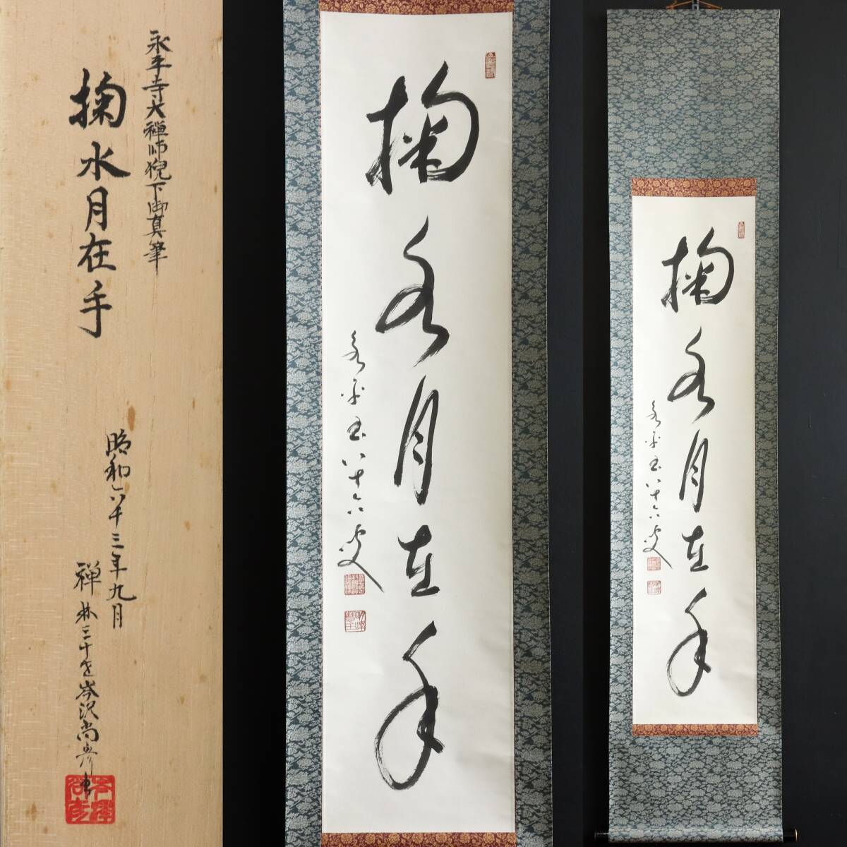 2025年最新】Yahoo!オークション -曹洞宗 掛け軸の中古品・新品 2025年最新】Yahoo!オークション -曹洞宗 掛け軸の中古品・新品