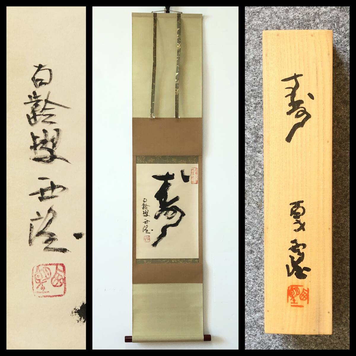 不詳/作者不詳/岩壁図/桐太巻箱付/布袋屋掛軸HE-946 不詳/作者不詳/岩壁図/桐太巻箱付/布袋屋掛軸HE-946