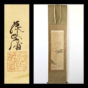 【真作】W546【 戸田氏庸/祇卿 美濃大垣藩8代藩主/大垣藩戸田家9代 『富士遠望』】掛軸/日本画/絹本/合箱