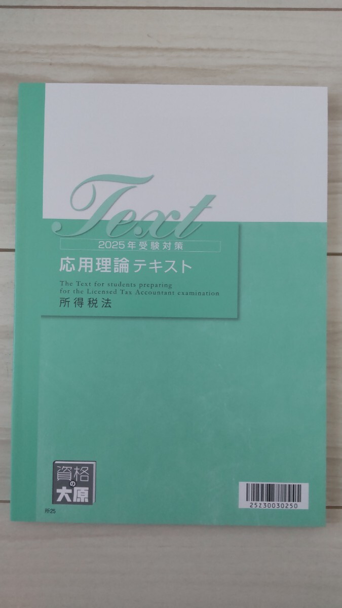 2025年最新】Yahoo!オークション -所得税法 大原の中古品・新品 2025年最新】Yahoo!オークション -所得税法 大原の中古品・新品