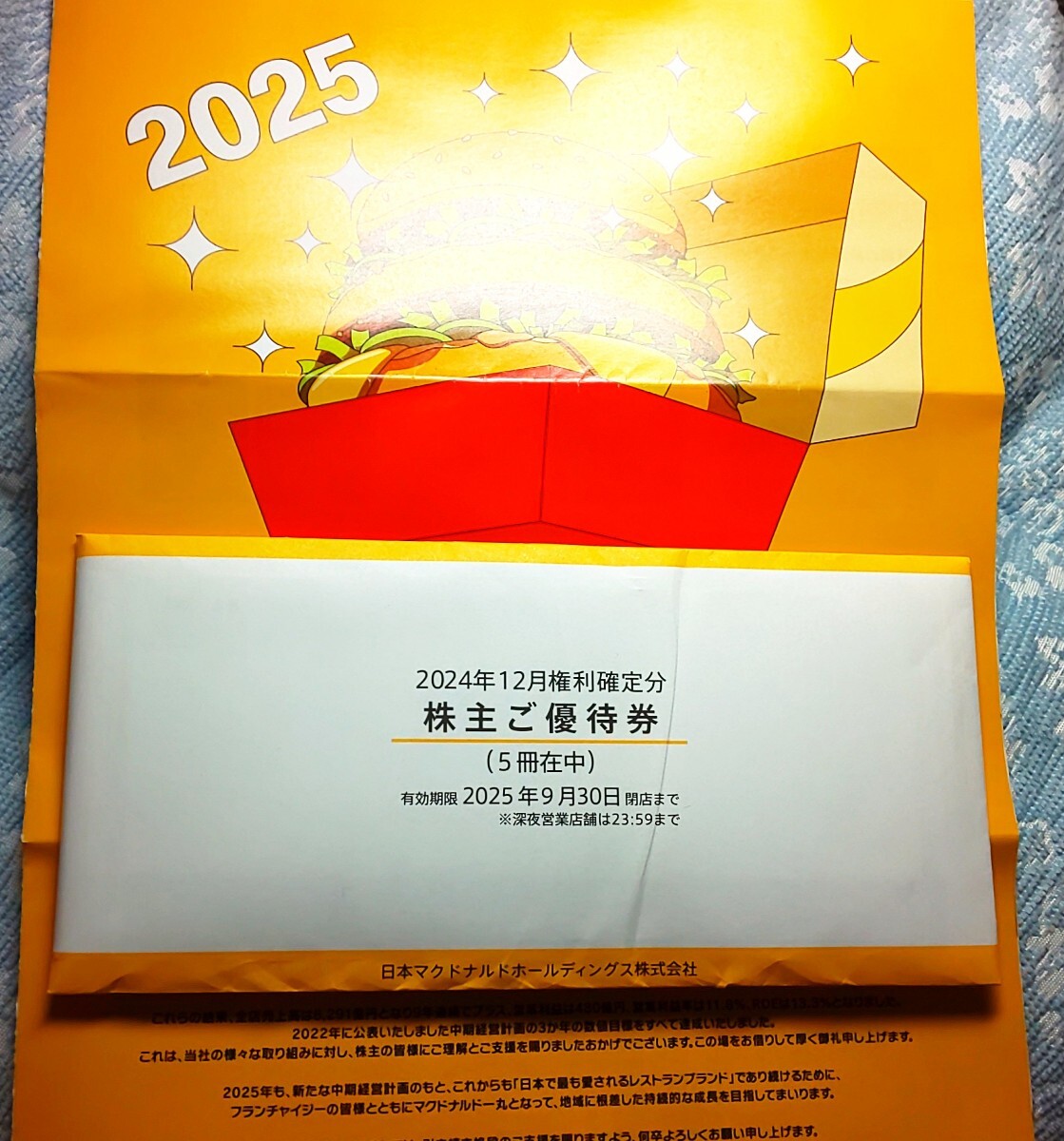 2025年最新】Yahoo!オークション -マクドナルド 優待 5冊の中古 2025年最新】Yahoo!オークション -マクドナルド 優待 5冊の中古
