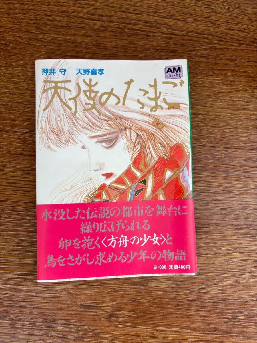 2025年最新】Yahoo!オークション -天使のたまご 押井守の中古品