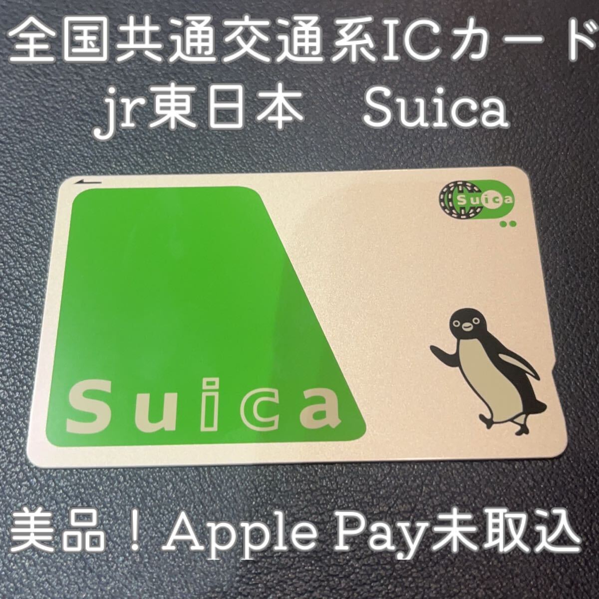 2025年最新】Yahoo!オークション - Suica(鉄道 プリペイドカード 2025年最新】Yahoo!オークション - Suica(鉄道 プリペイドカード