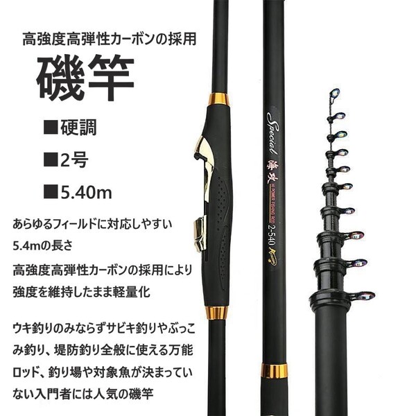 送料無料 高強度高弾性カーボン採用 磯竿 2号5.4m カーボン 超硬調 人気商品