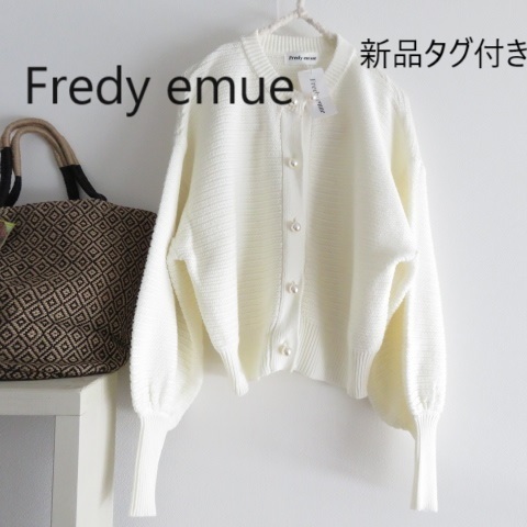 送料込 匿名配送 新品 Fredy emue フレディエミュ パールボタン ニットカーディガン