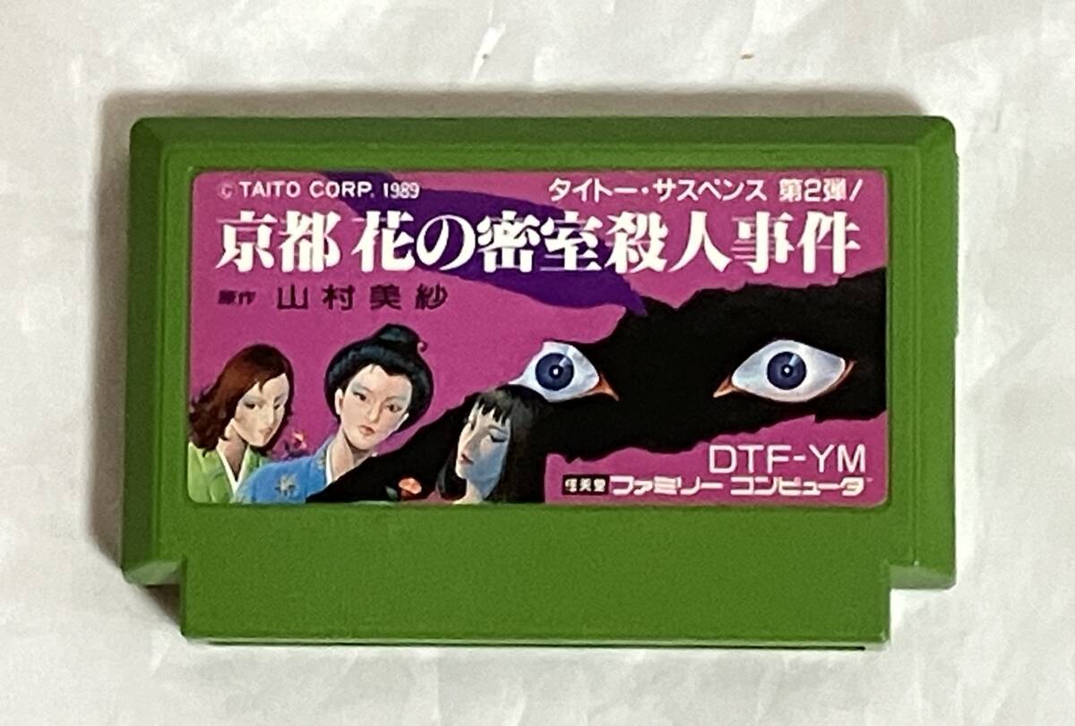 Yahoo!オークション -「京都花の密室殺人事件」の落札相場・落札価格 Yahoo!オークション -「京都花の密室殺人事件」の落札相場・落札価格