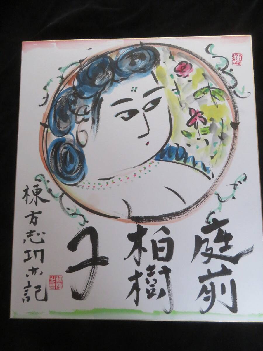 2025年最新】Yahoo!オークション -棟方志功 版画(版画)の中古品 2025年最新】Yahoo!オークション -棟方志功 版画(版画)の中古品