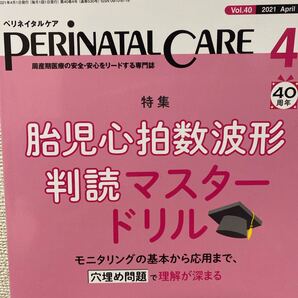 ペリネイタルケア 周産期医療の安全安心をリードする専門誌 vol.40no.4 (2021April)