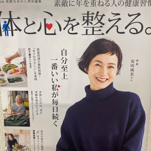 体と心を整える。 素敵に年を重ねる人の健康習慣