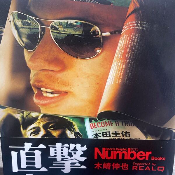 直撃本田圭佑 (Sports Graphic Number Books) 木崎伸也/著
