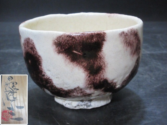 2025年最新】Yahoo!オークション -楽茶碗(工芸品)の中古品・新品