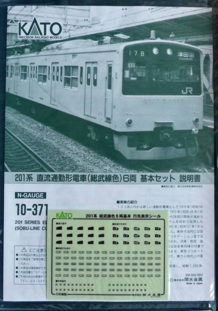 2025年最新】Yahoo!オークション -kato 201系の中古品・新品・未