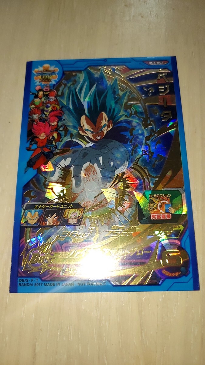 スーパードラゴンボールヒーローズ ベジータ：GT BM5-TCP4