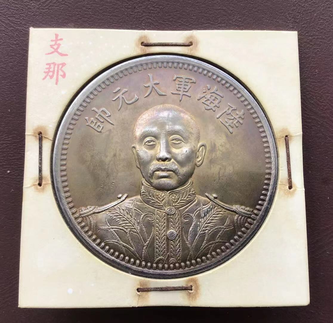 2025年最新】Yahoo!オークション -袁世凱(硬貨)の中古品・新品 2025年最新】Yahoo!オークション -袁世凱(硬貨)の中古品・新品