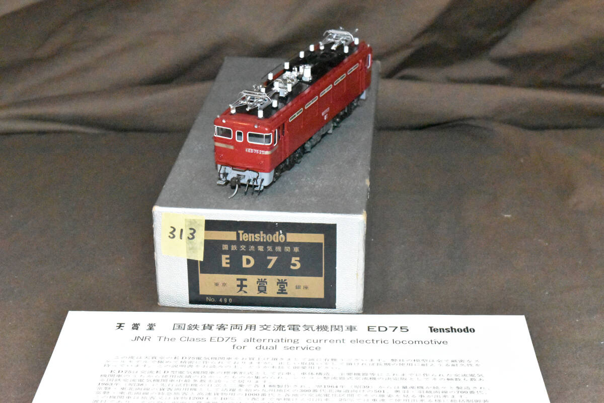 Yahoo!オークション -「天賞堂ed75」の落札相場・落札価格 Yahoo!オークション -「天賞堂ed75」の落札相場・落札価格