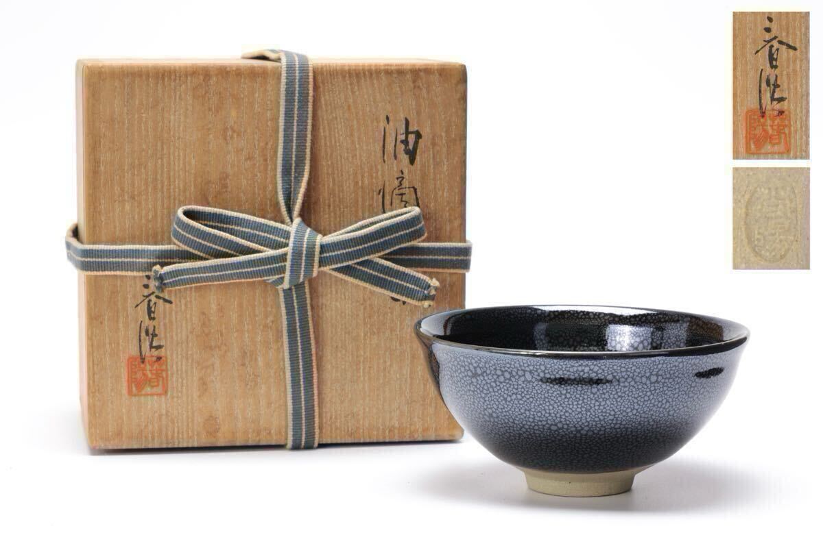 Yahoo!オークション -「油滴天目茶碗」(陶磁一般) (日本の陶磁 Yahoo!オークション -「油滴天目茶碗」(陶磁一般) (日本の陶磁