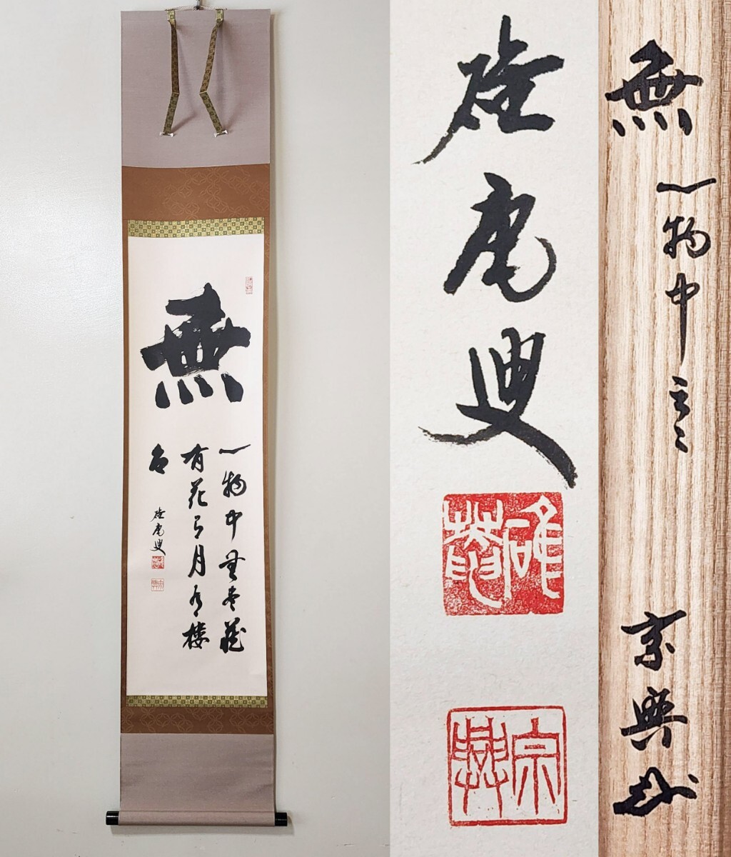 2025年最新】Yahoo!オークション -茶掛 無(書)の中古品・新品