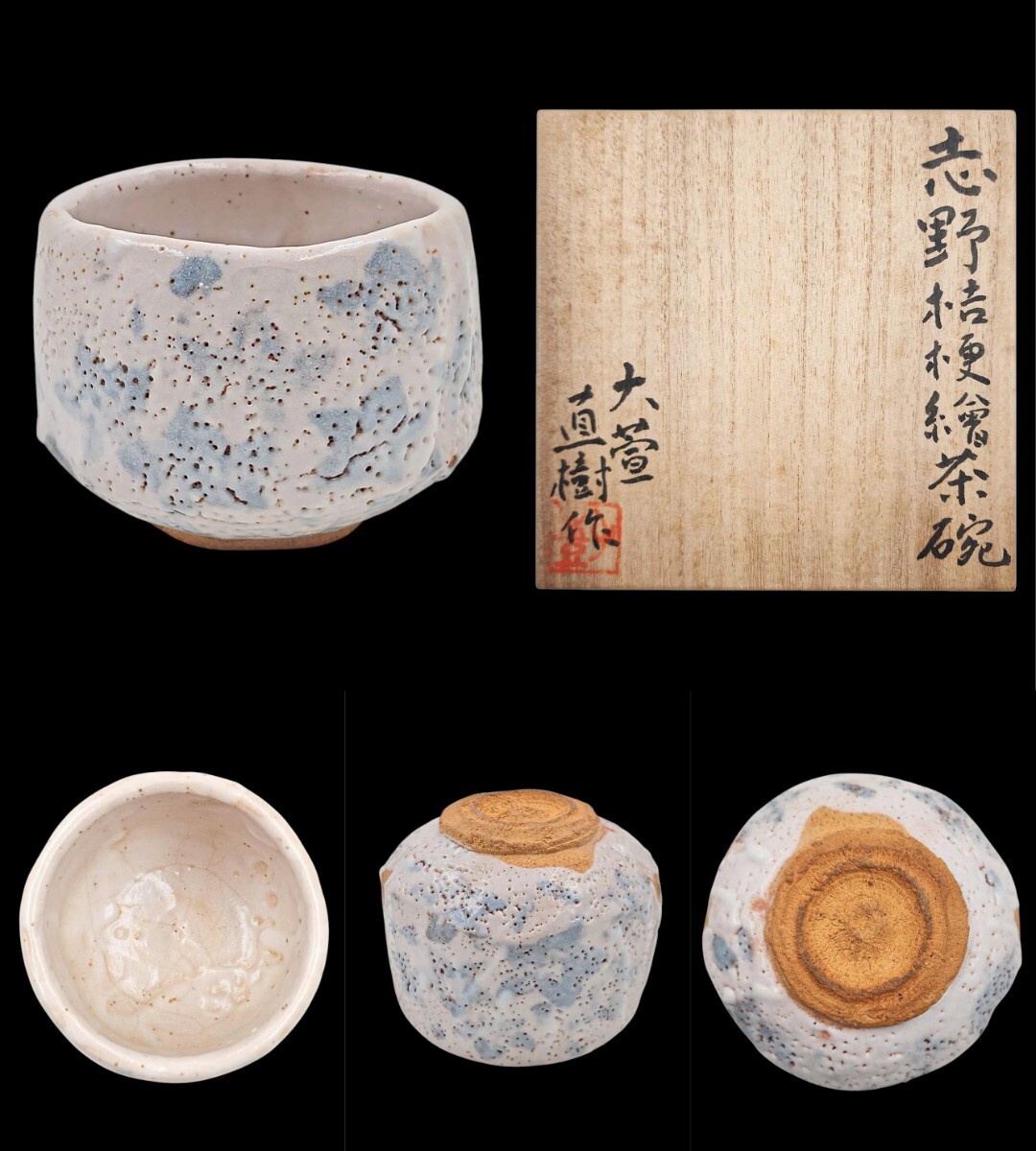 2025年最新】Yahoo!オークション -志野焼 茶碗の中古品・新品 2025年最新】Yahoo!オークション -志野焼 茶碗の中古品・新品