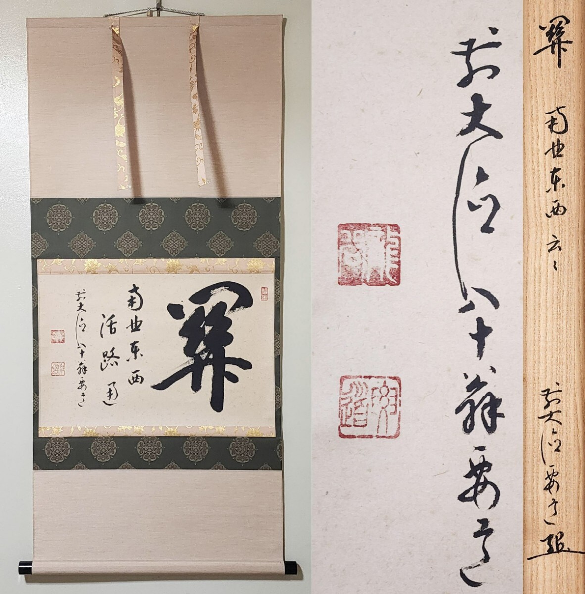 2025年最新】Yahoo!オークション -沢庵 掛け軸の中古品・新品 2025年最新】Yahoo!オークション -沢庵 掛け軸の中古品・新品