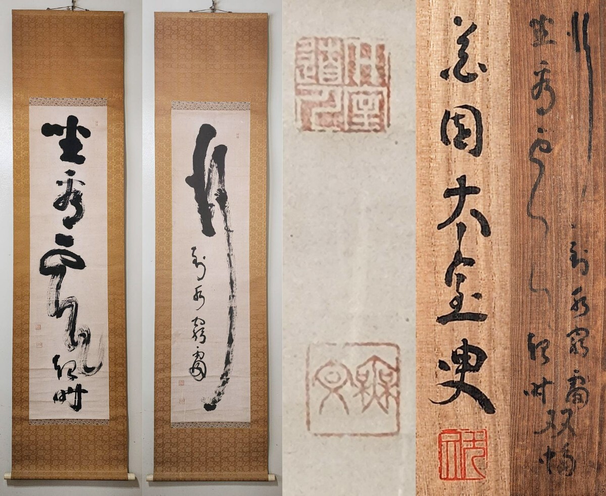 2025年最新】Yahoo!オークション -山田無文の中古品・新品・未 2025年最新】Yahoo!オークション -山田無文の中古品・新品・未