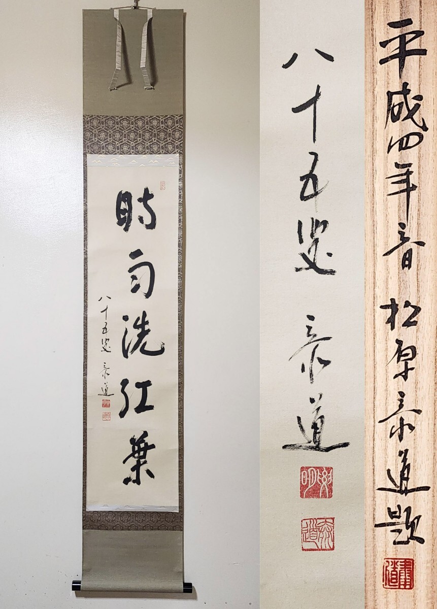 2025年最新】Yahoo!オークション -掛け軸 紅葉の中古品・新品