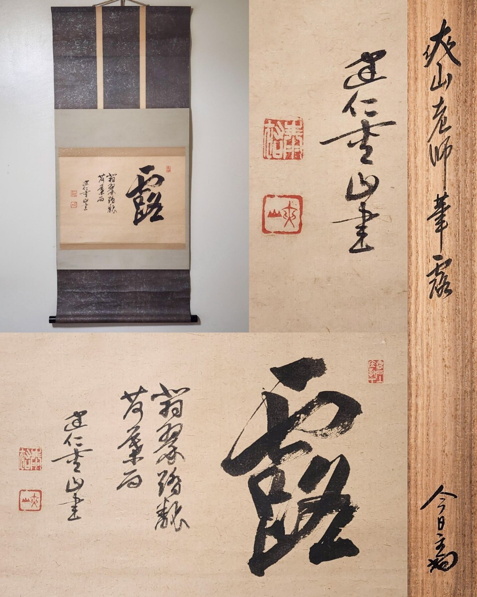 Yahoo!オークション -「淡々斎」(掛軸) (書)の落札相場・落札価格 Yahoo!オークション -「淡々斎」(掛軸) (書)の落札相場・落札価格
