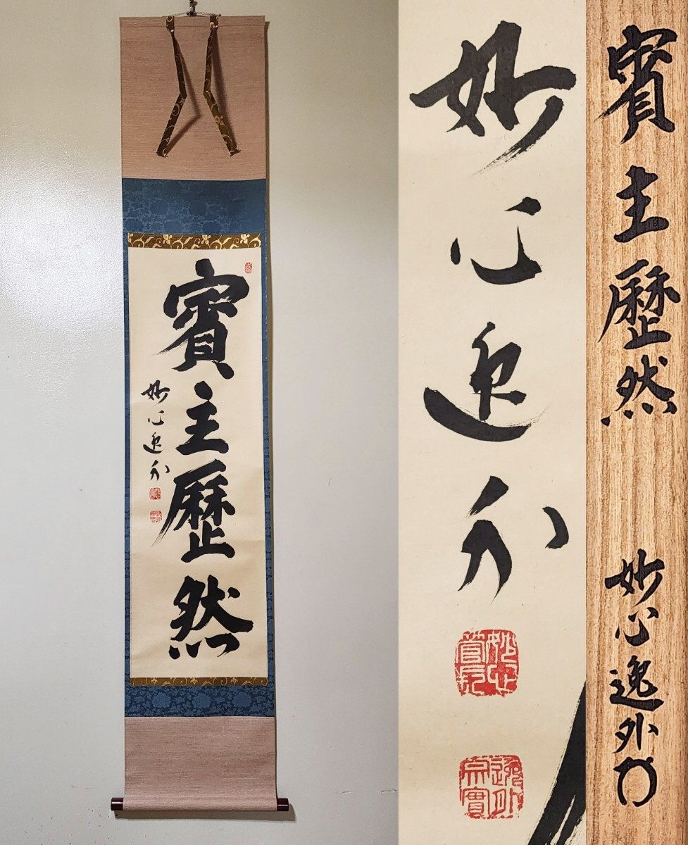 Yahoo!オークション -「梶浦逸外」(掛軸) (書)の落札相場・落札価格 Yahoo!オークション -「梶浦逸外」(掛軸) (書)の落札相場・落札価格