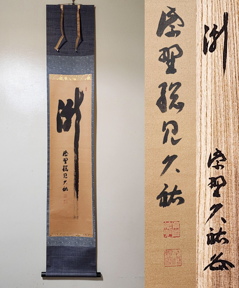2025年最新】Yahoo!オークション -茶掛の中古品・新品・未使用品一覧 2025年最新】Yahoo!オークション -茶掛の中古品・新品・未使用品一覧