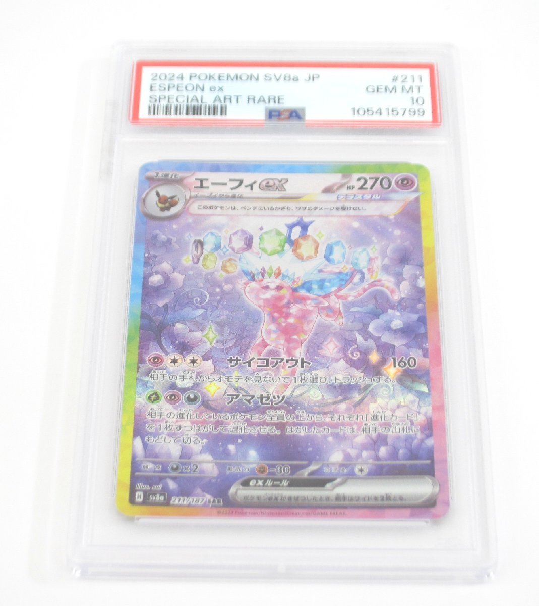 2025年最新】Yahoo!オークション -psa10 ポケモンカードの中古品 2025年最新】Yahoo!オークション -psa10 ポケモンカードの中古品