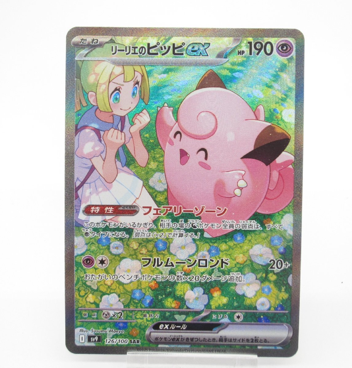 K*0様 ポケモンカード リーリエ SAR