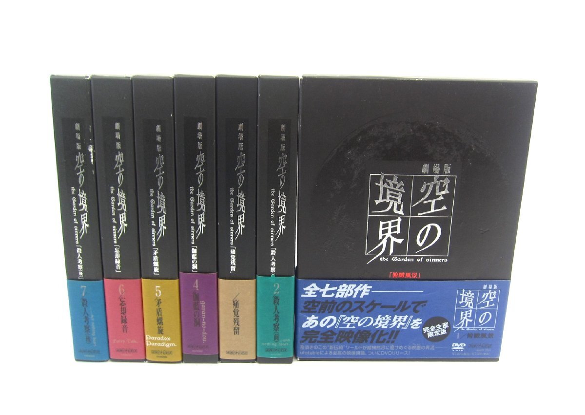 2025年最新】Yahoo!オークション -空の境界 dvdの中古品・新品 2025年最新】Yahoo!オークション -空の境界 dvdの中古品・新品