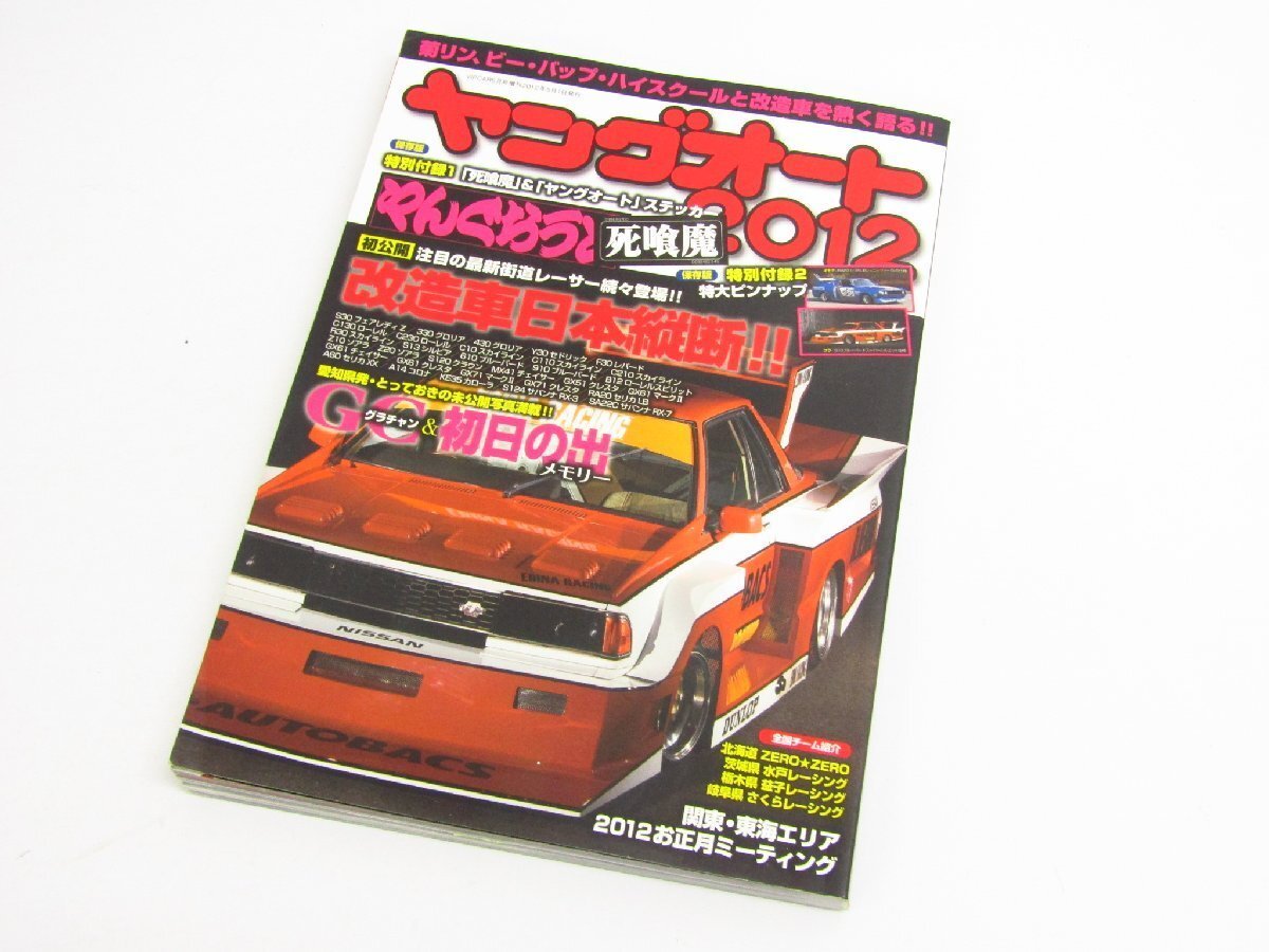 2025年最新】Yahoo!オークション -ヤングオート(雑誌)の中古品 2025年最新】Yahoo!オークション -ヤングオート(雑誌)の中古品