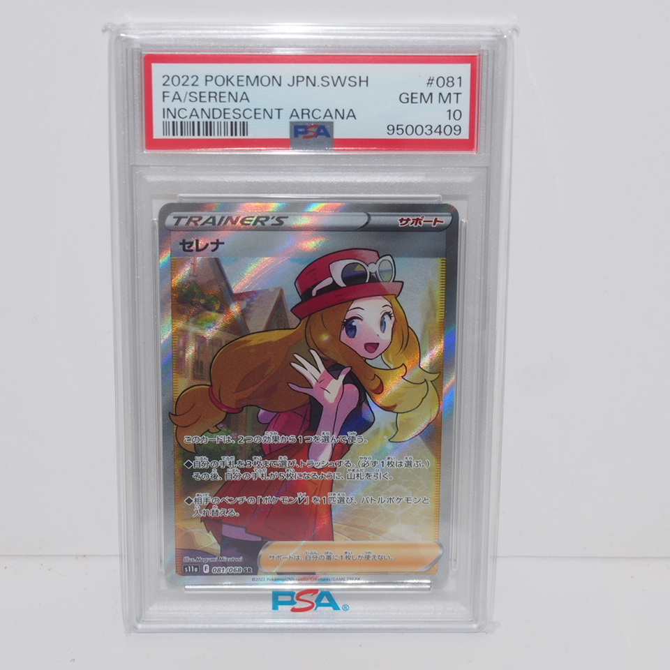Yahoo!オークション -「ポケモンカード psa10 セレナ」の落札 Yahoo!オークション -「ポケモンカード psa10 セレナ」の落札