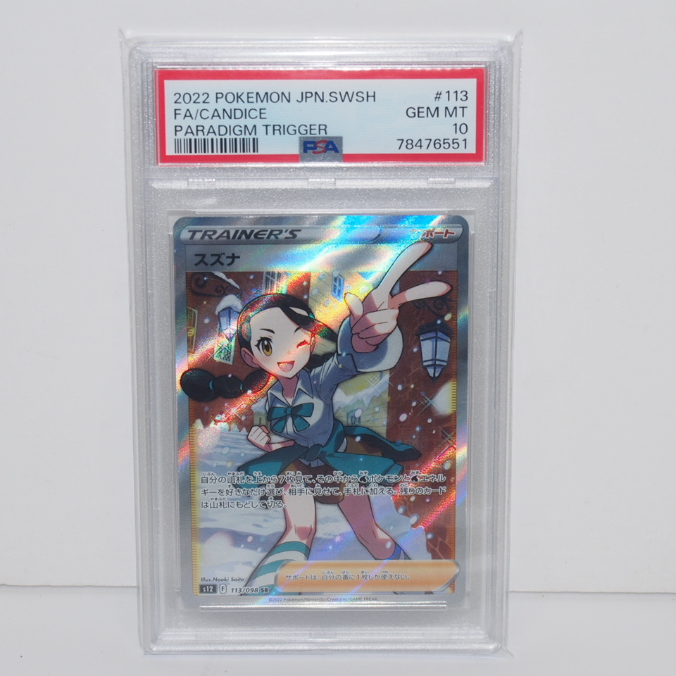 Yahoo!オークション -「スズナ SR PSA10」の落札相場・落札価格 Yahoo!オークション -「スズナ SR PSA10」の落札相場・落札価格