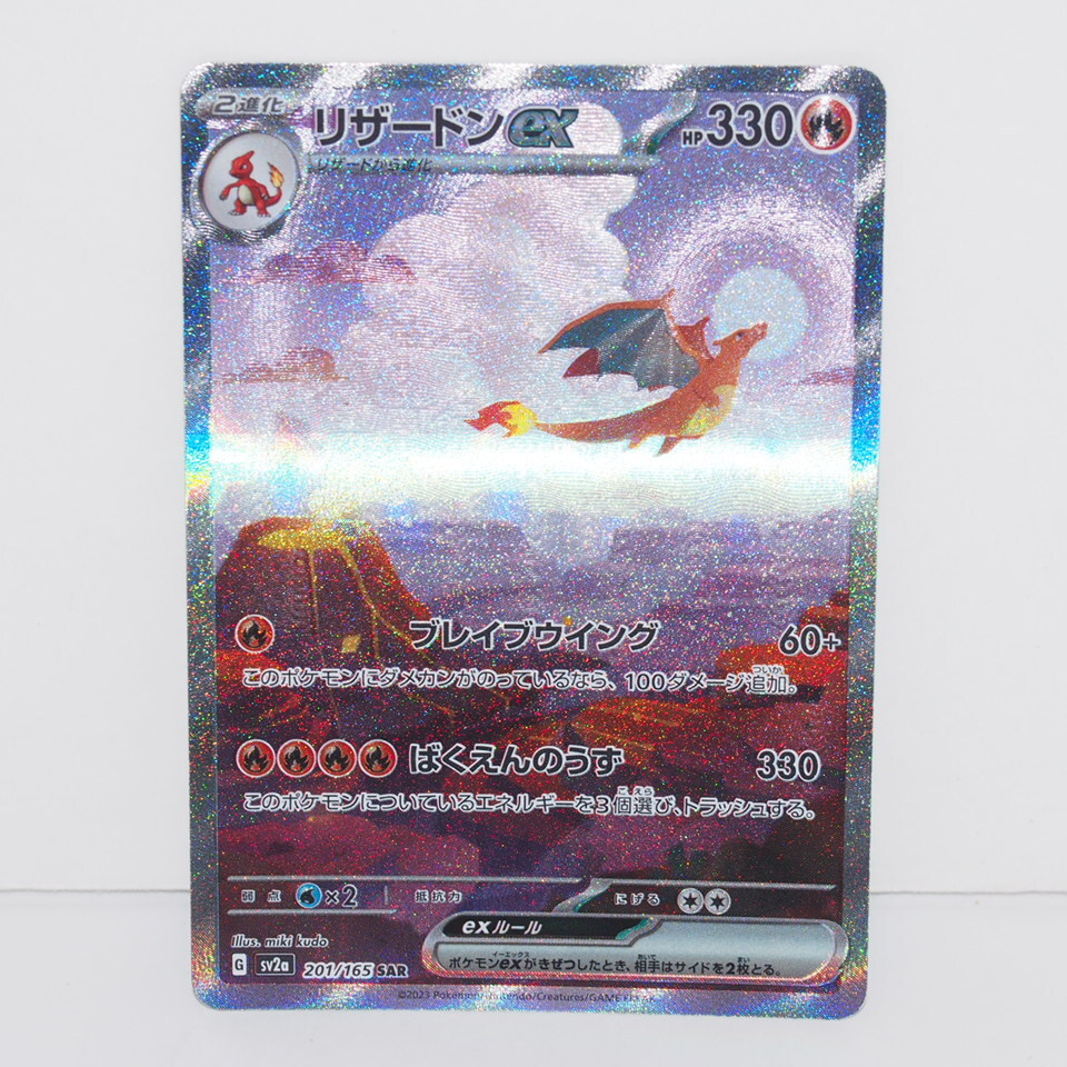 2025年最新】SAR リザードンEX関連のポケモンカードゲーム商品を 2025年最新】SAR リザードンEX関連のポケモンカードゲーム商品を
